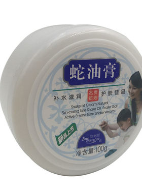 5盒蛇油膏优惠装滋润补水防干裂