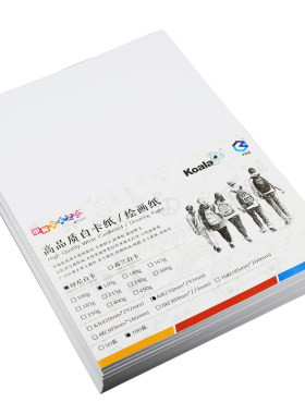 白卡纸a4diy绘画120g画画纸