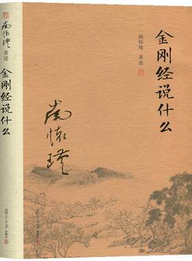 金刚经说什么中国哲学