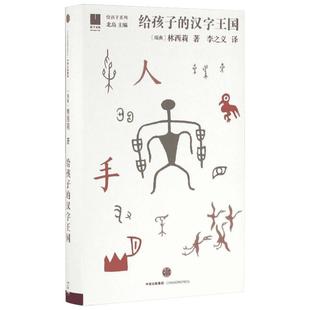 给孩子的汉字王国 8-12-15岁中小学生北岛给孩子博雅启蒙课国学推荐入门科普儿童文学大师们给孩子的写作课启蒙书籍汉字故事正版书