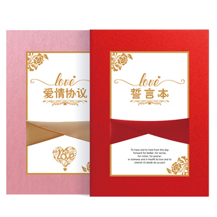 结婚誓言书爱情婚姻新郎保证协议婚礼誓言本爱的宣言情侣承诺合约