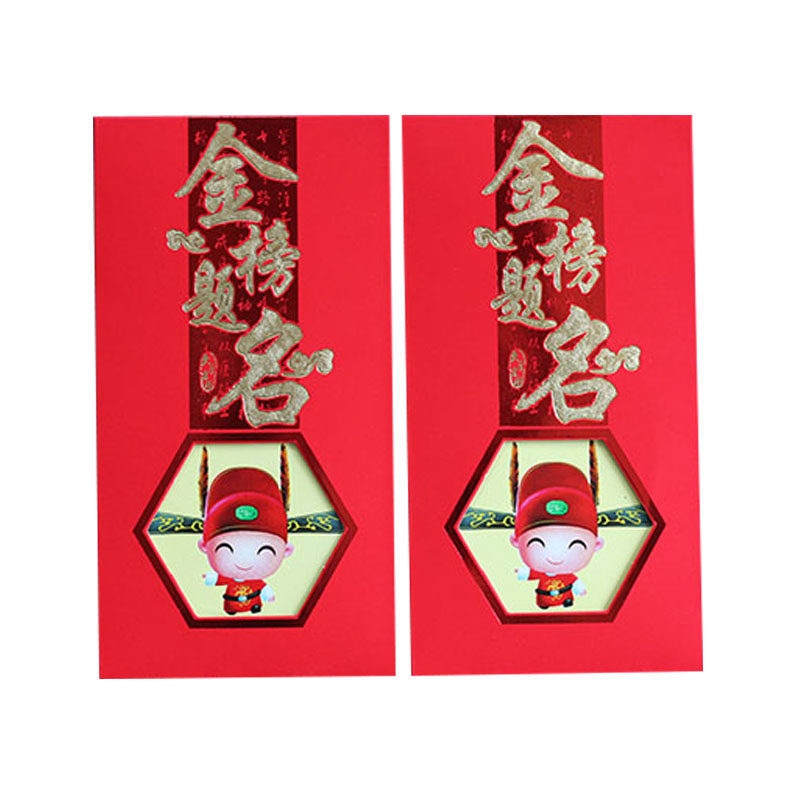 金榜题名红包袋高考毕业升学宴利