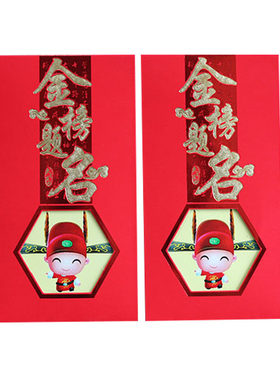 金榜题名红包袋高考毕业升学宴利