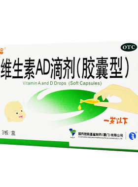 【娃の福】维生素AD滴剂(胶囊型)30粒/盒夜盲症佝偻病夜盲发育迟缓手足抽搐