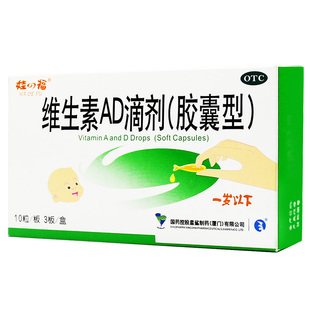星鲨维生素AD滴剂30粒软胶囊一岁以下补充宝宝VAD夜盲手足抽搐