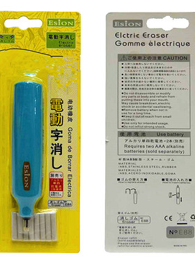 动漫专用橡皮E88包邮日本
