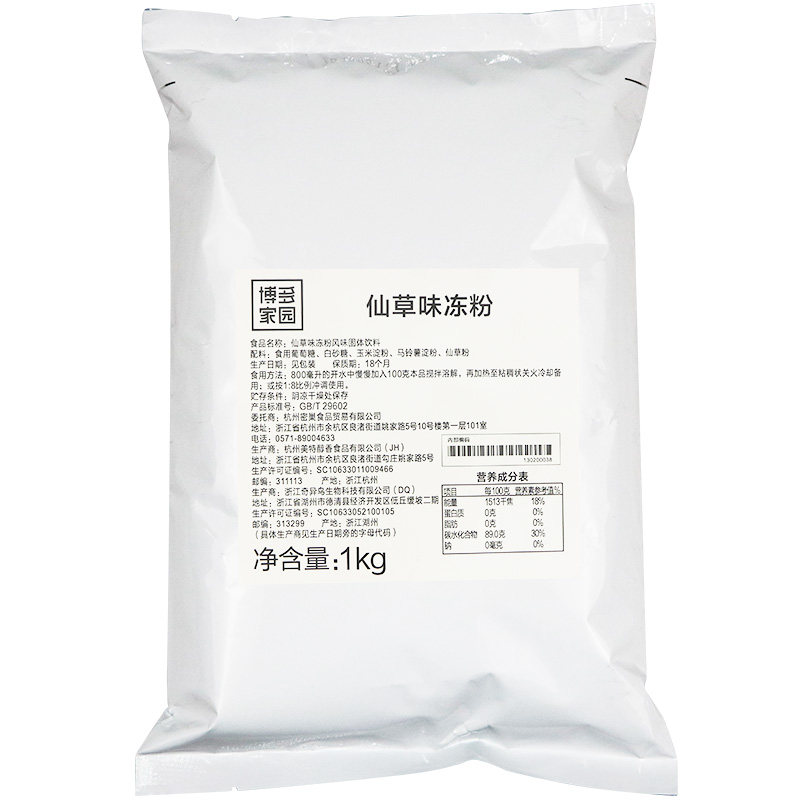 包邮博多家园仙草冻粉芋圆冻粉