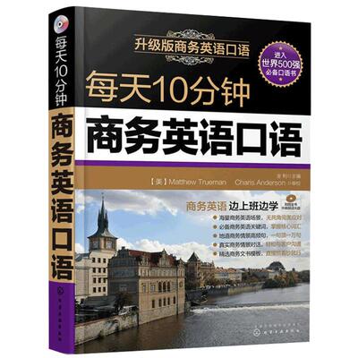 每天10分钟商务英语口语自学英语口语零基础入门教材书籍日常生活出国旅游商务办公交际口语对话朗读练习书初学英语学习神器说英语