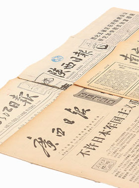原版老报纸创意礼品生日礼物
