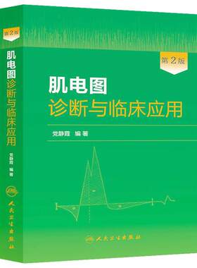 现货肌电图诊断与临床应用
