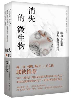 消失的微生物 滥用抗生素引发的健康危机 不要过分陶醉于对自然界的每一次胜利 对于每一次这样胜利 大自然都报复了我们