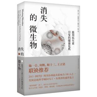 消失的微生物 滥用抗生素引发的健康危机 不要过分陶醉于对自然界的每一次胜利 对于每一次这样胜利 大自然都报复了我们