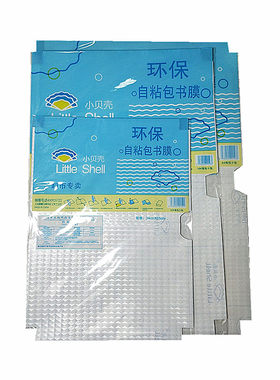 透明磨砂自粘包书膜小贝壳
