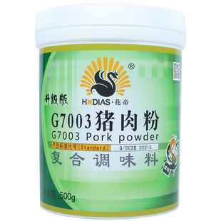 花帝G7003猪肉精粉卤菜肉馅调汤青岛厂家直销正品保证500g桶