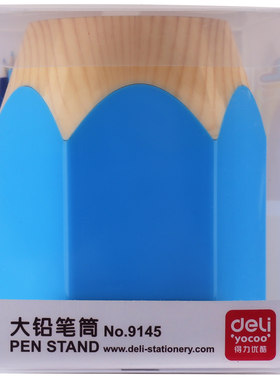 得力9145 学生笔筒 精美大铅笔头插 可爱卡通收纳座 创意学生礼品