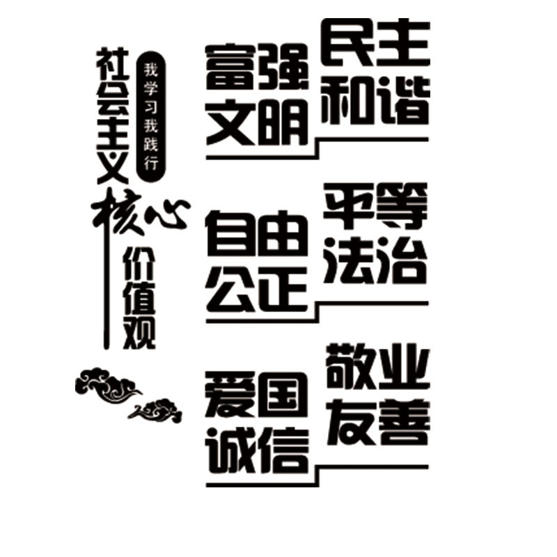 社会主义核心价值观墙贴玻璃贴纸 走廊廉政剪纸窗花门贴玻璃贴