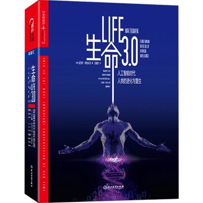 生命3.0中文版人工智