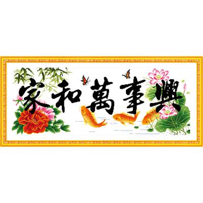 万事兴客厅十字绣百家好