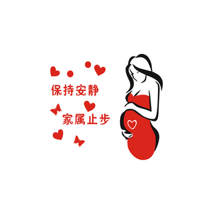 妇幼保健院卫生院妇产科产房玻璃门自黏贴纸医院产科温馨装饰布置