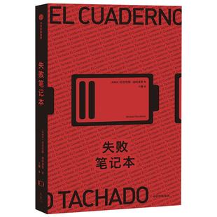 失败笔记本  尼古拉斯迦科波恩 著 电影的黑色喜剧 悬疑小说 外国小说 编剧创作 中信出版社图书 正版