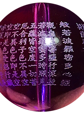 diy心经文玩饰品刻字手链散珠