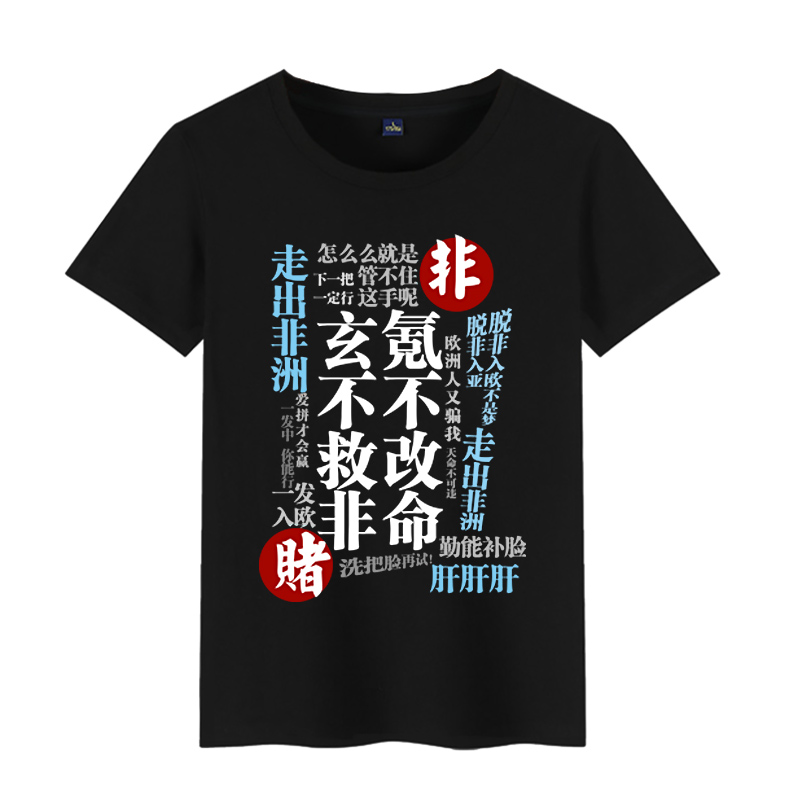 脱非T恤 舰队舰娘 金刚 夕立 大和 岛风 北方栖姬 纯棉T恤文化衫