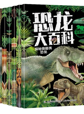 全套10册70多种恐龙3D高清原画