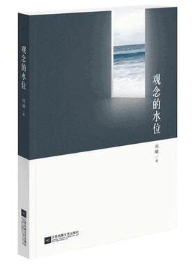 现货观念的水位刘瑜全新力作