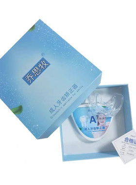 纠正下巴后缩打呼噜夜间佩戴牙套