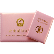 医学出生证明套件2020新版保护套
