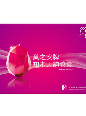 巢之安牌覆盆子大豆提取物胶囊