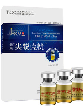 元荣克忧湿疣HPV寻常疣私处间锐湿疣凝胶周扁平疣肛男女检测自检