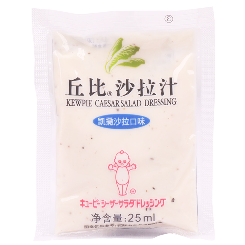 丘比沙拉汁美式凯撒口味25ml*20袋 蔬菜水果沙拉酱寿司用大拌菜汁