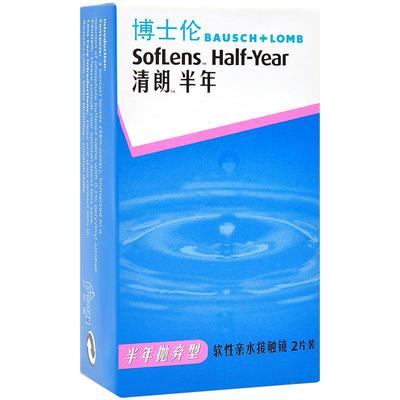 博士伦隐形近视眼镜清朗半年抛2片 隐形眼镜境半年博士伦