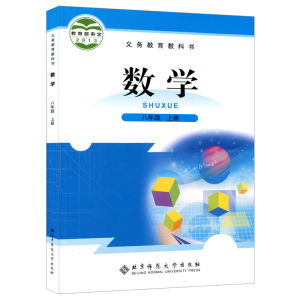 八年级上册数学书北师大版