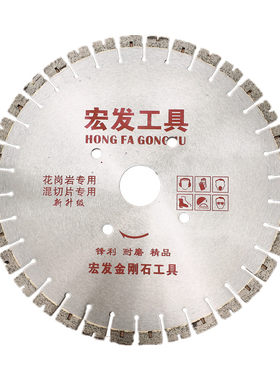 宏发350花岗岩石锯片金刚石锯片