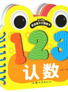 【拍5本包邮】宝宝撕不烂翻翻书认数0-1-2-3岁幼儿童书启蒙早教书 婴儿看图认数字学习卡片大卡识数字挂图 环保益智玩具故事书籍