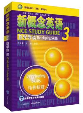 【新华旗舰店】朗文外研社新概念英语3(自学导读)   第三册 新概念英语3教材辅导 高中学生英语辅导入门用书英语自学书籍雅思考试