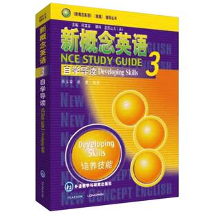 【新华旗舰店】朗文外研社新概念英语3(自学导读)   第三册 新概念英语3教材辅导 高中学生英语辅导入门用书英语自学书籍雅思考试