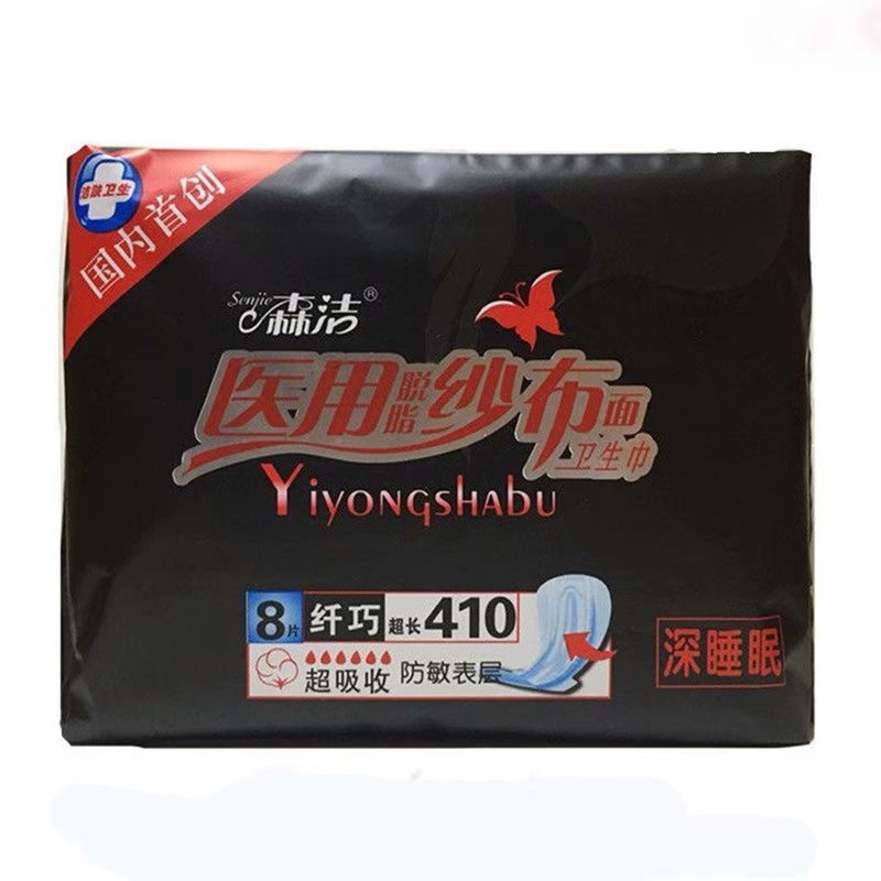 森洁夜用纯棉亲肤透气纱布卫生巾