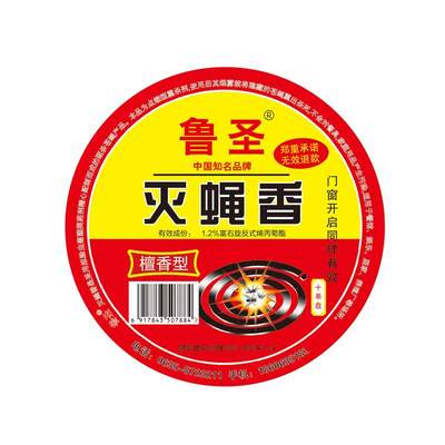 鲁圣灭蝇香100盘饭店专用熏苍蝇