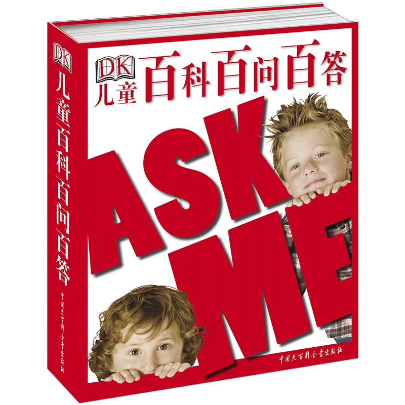 儿童百科百问百答(精)