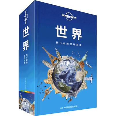 【当当网 正版书籍】孤独星球 LonelyPlanet LP旅行指南国际指南系列 LP世界  世界上200