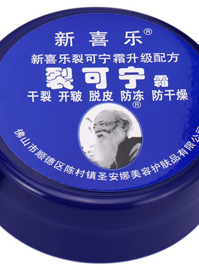 裂可宁正品新喜乐烈列可宁霜手足防干裂膏裂克宁列克宁护手霜包邮