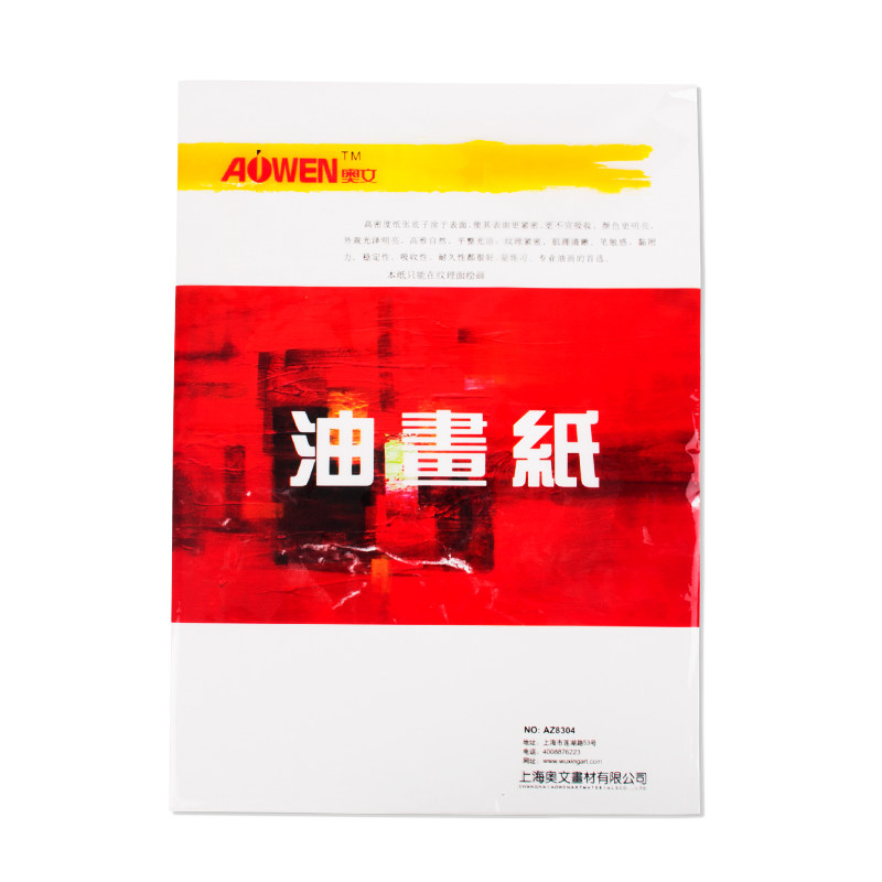 奥文4k油画纸加厚油画颜料专用画纸不透油丙烯油画布框纸布纹卡纸