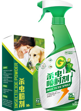 绿百灵跳蚤药杀虫剂药粉剂气雾剂