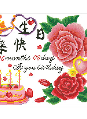 DIY方钻满钻点钻十字绣贴砖全砖钻石画钻石绣6d秀生日快乐礼物