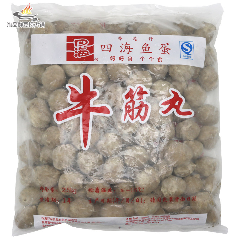 香港手打牛筋冷冻斤装火锅丸子