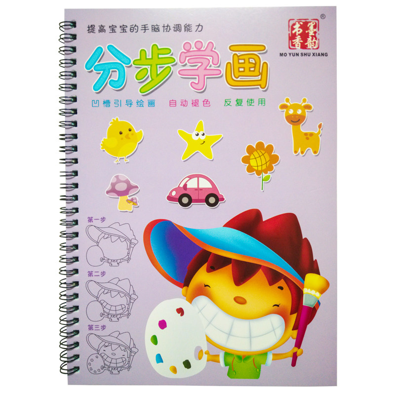 幼儿园画画本 儿童临摹绘画本2-3-4-5-6岁宝宝学画画书凹凸练字帖