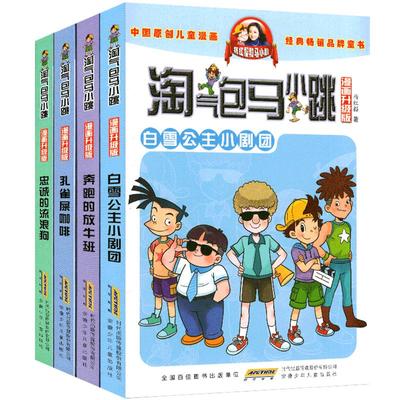 正版 淘气包马小跳漫画版全套全集29册杨红樱升级版第一季第二季单本樱桃小镇唐家小仙妹贪玩老爸漂亮女孩夏林果丁克舅舅典藏